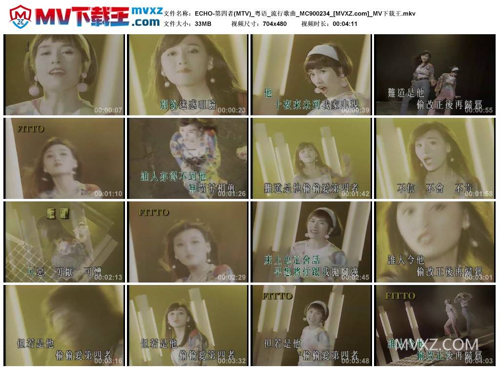 ECHO-第四者(MTV)_粤语_流行歌曲_MC900234